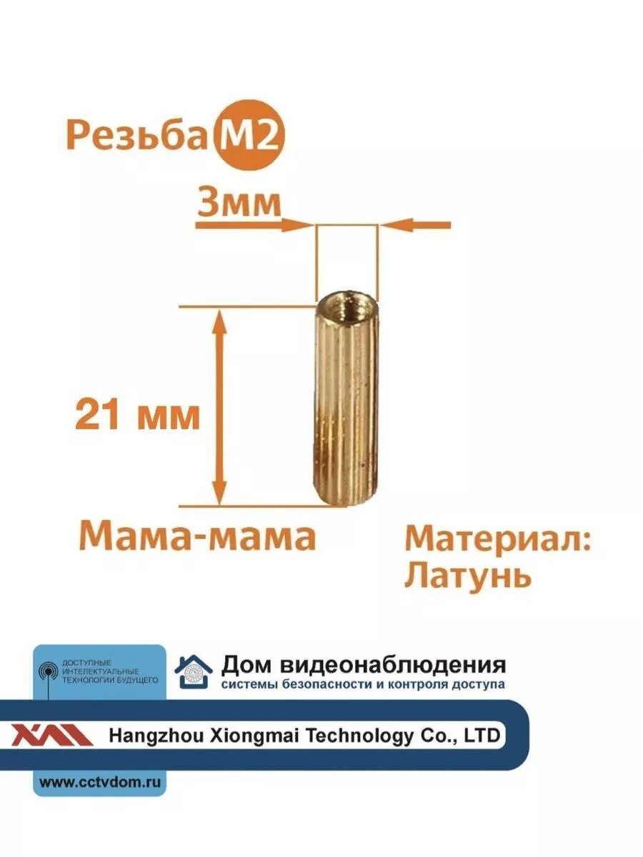 Стойка установочная крепежная M2 x 21 мм (5 штук)