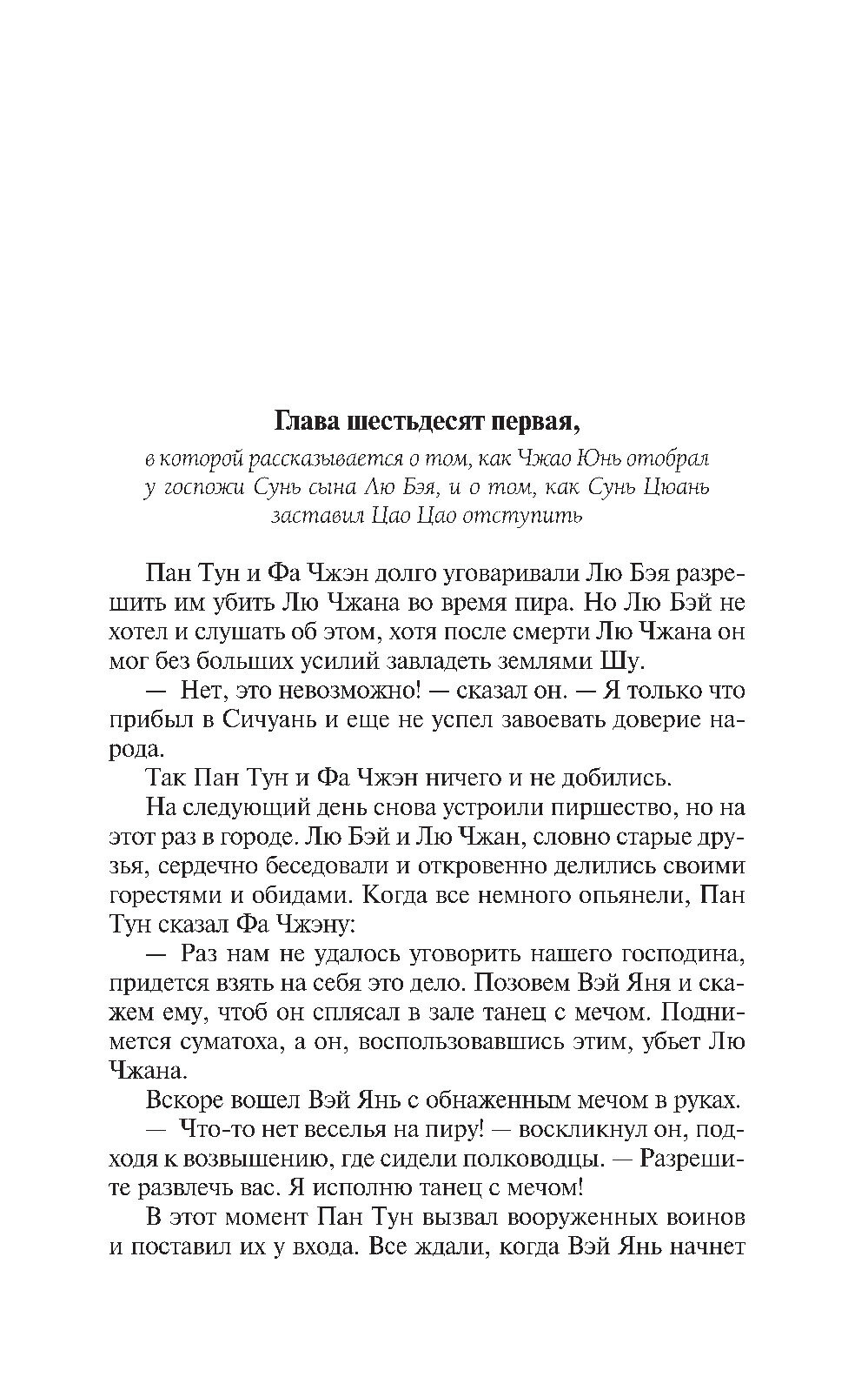 Троецарствие. Том 2 (Гуань-чжун Ло) - фото №10