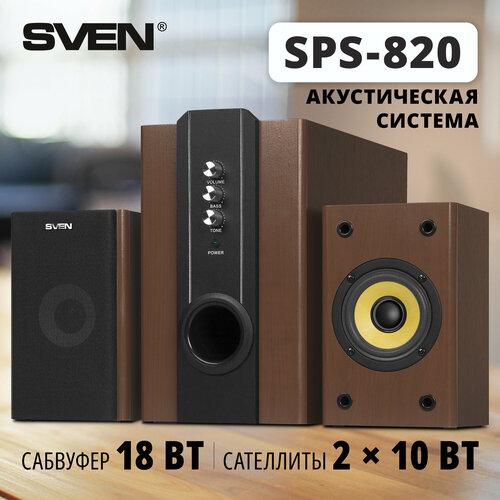 Сабвуфер SVEN SPS-820, 3 колонки, темный дуб коричневый