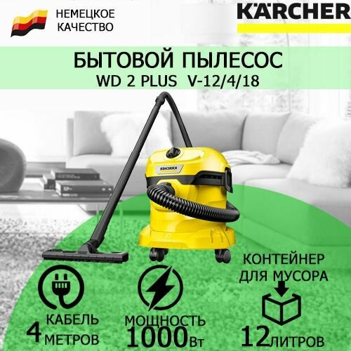 Хозяйственный пылесос WD 2 PLUS V-12/4/18 KARCHER 1.628-000.0