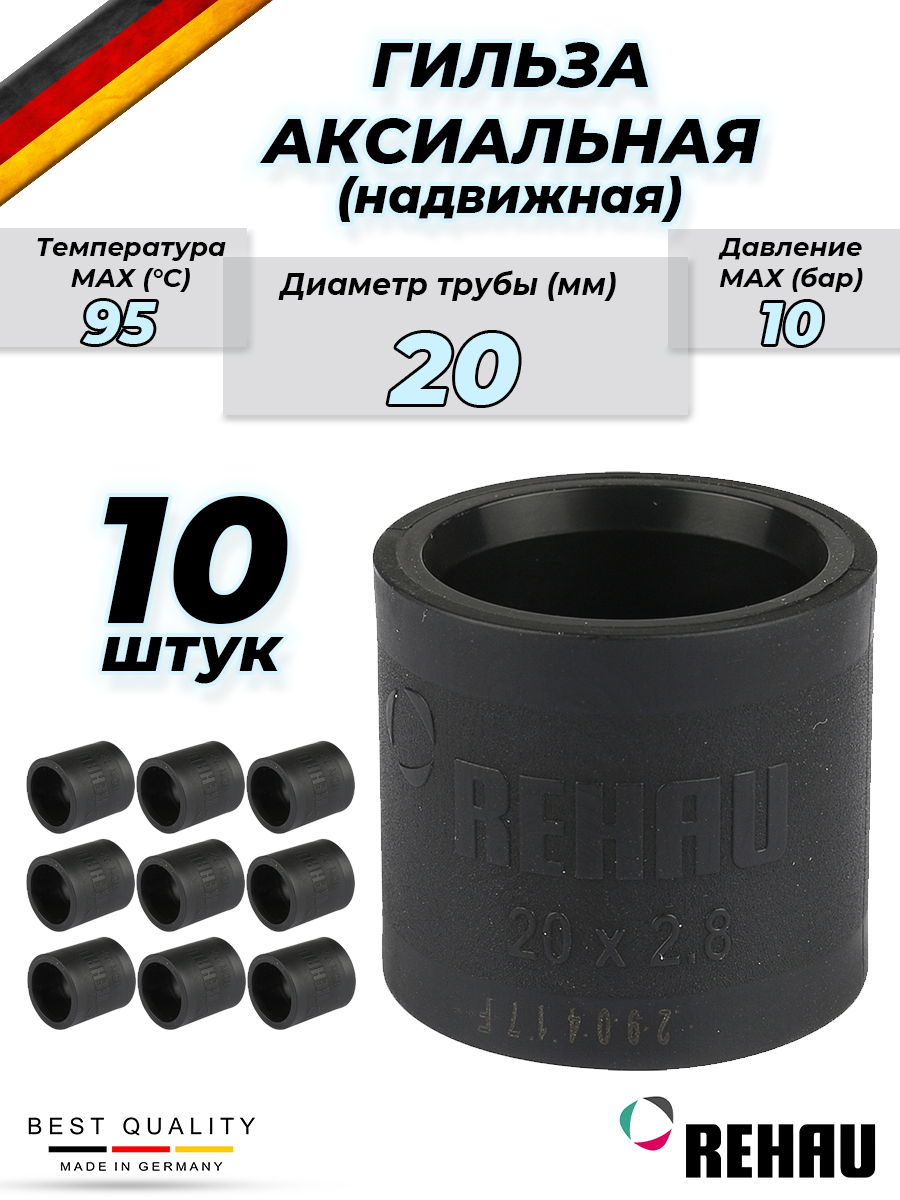 фото Гильза РЕХАУ 11600011001/11600021001/11600031001/11600041001/11600051001 16x2.2 аксиальное