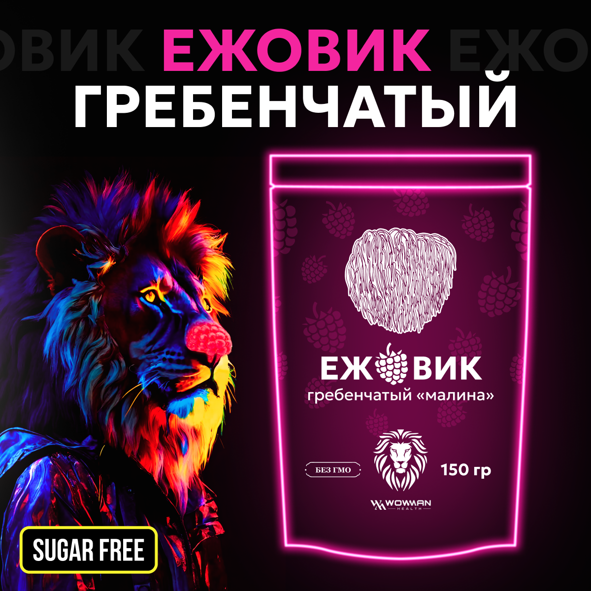 Ежовик гребенчатый порошок со вкусом малины ноотроп для работы мозга и улучшения памяти 150г