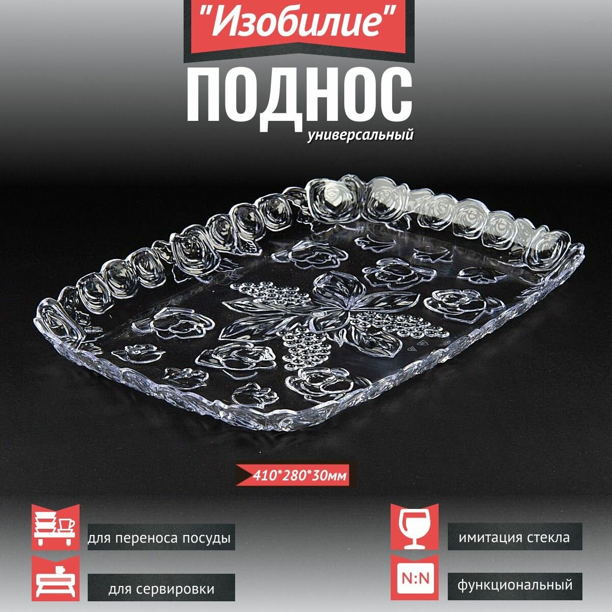 Поднос пластиковый для кухни прямоугольный/блюдо для сервировки