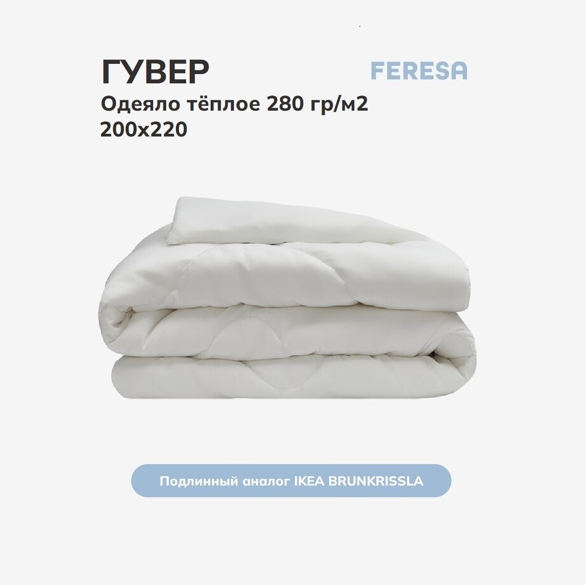Одеяло евро 200х220 всесезонное "Гувер"