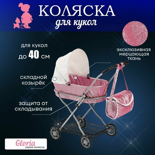 Коляска для кукол с люлькой 63X35X71см Игрушечная коляска с сумкой серия глория икул 9325-GL Подарок девочке на день рождения 2339₽