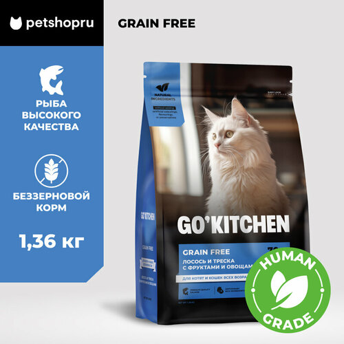 GOKITCHEN беззерновой корм для котят и кошек всех возрастов с лососем треской фруктами и овощами GRAIN FREE SalmonCodFish 136 кг 1310₽