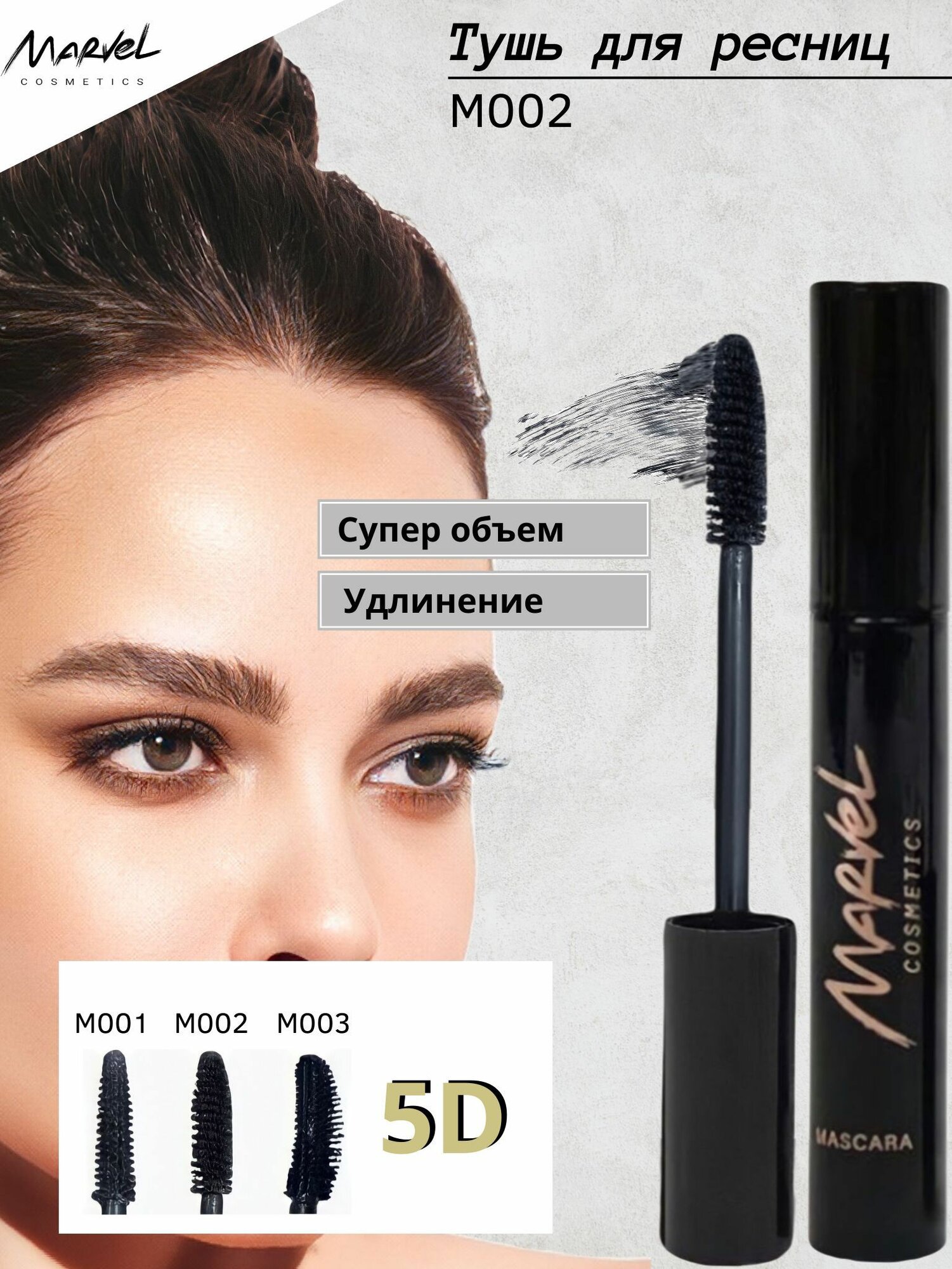 Тушь для ресниц "Супер объем и удлинение"