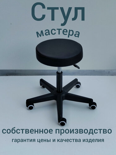 Изображение товара Стул мастера черный на прорезиненных колесиках с регулировкой высоты