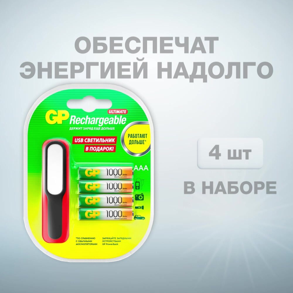 GP Батарейки ААА мизинчиковые аккумуляторные 100AAAHC, 950 мАч, HR03, набор 4 шт — фото 1