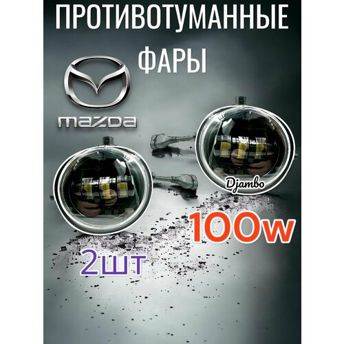 Противотуманные фары mazda 6