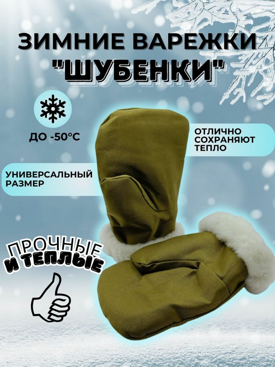 Варежки для мужчин и женщин