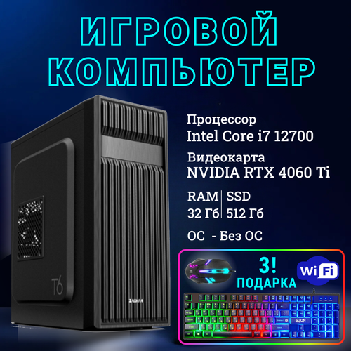 Системный блок TopComp MG 51986371 Intel Core i7 12700 /Intel B660 /32 Гб /SSD512 Гб /HDDотсутствует /NVIDIA GeForce RTX 4060 Ti /Без ОС