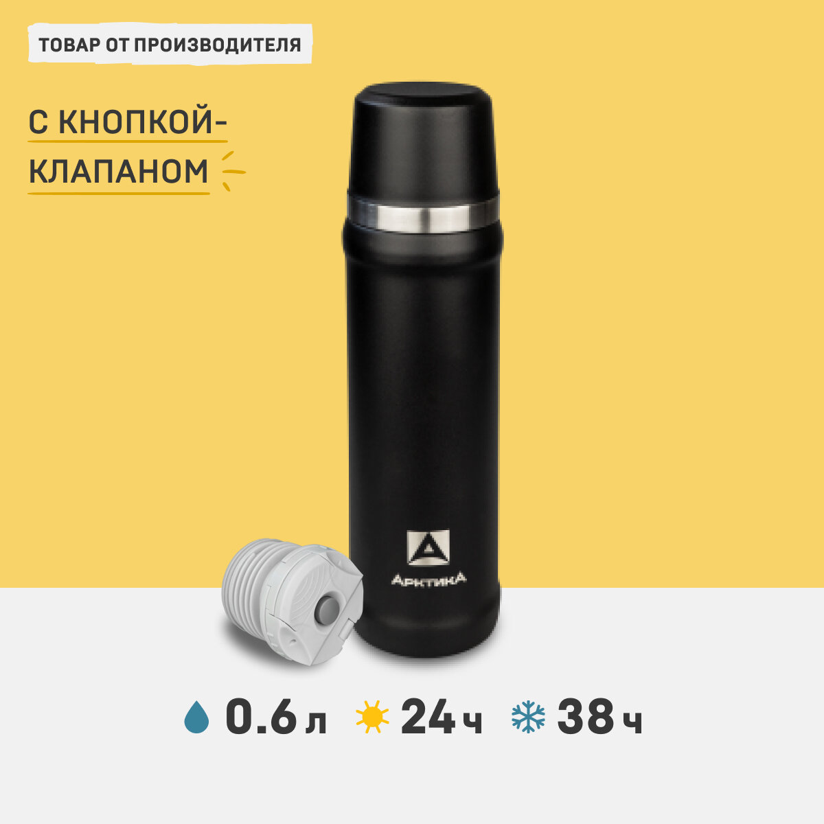 Термос Арктика 111-600, 600 мл, чёрный