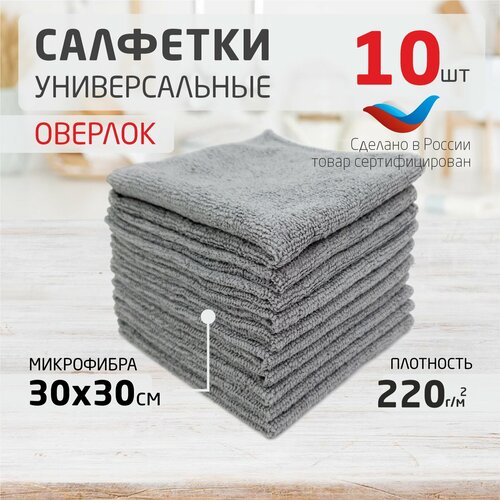 Салфетки тряпки для уборки дома кухни микрофибра серого цвета 30х30 10 шт.