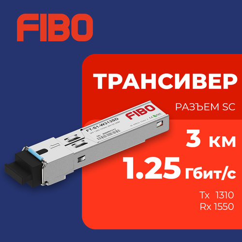 Совместимый трансивер SFP 1000BASE-BX-U 125Гбс с разъемом SC длина волны Tx1310 Rx1550нм расстояние передачи 3км 1050₽