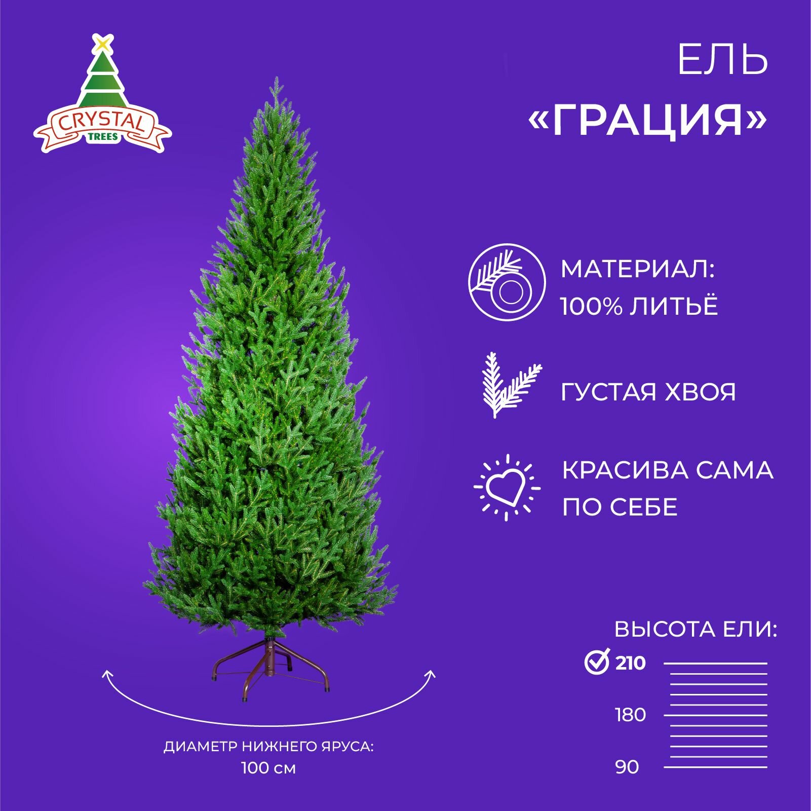 Ель грация 210 см.