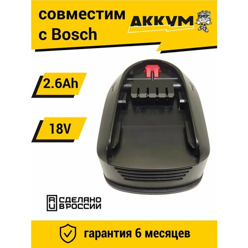 Аккумулятор для электроинструмента Bosch 18V 2.6Ah