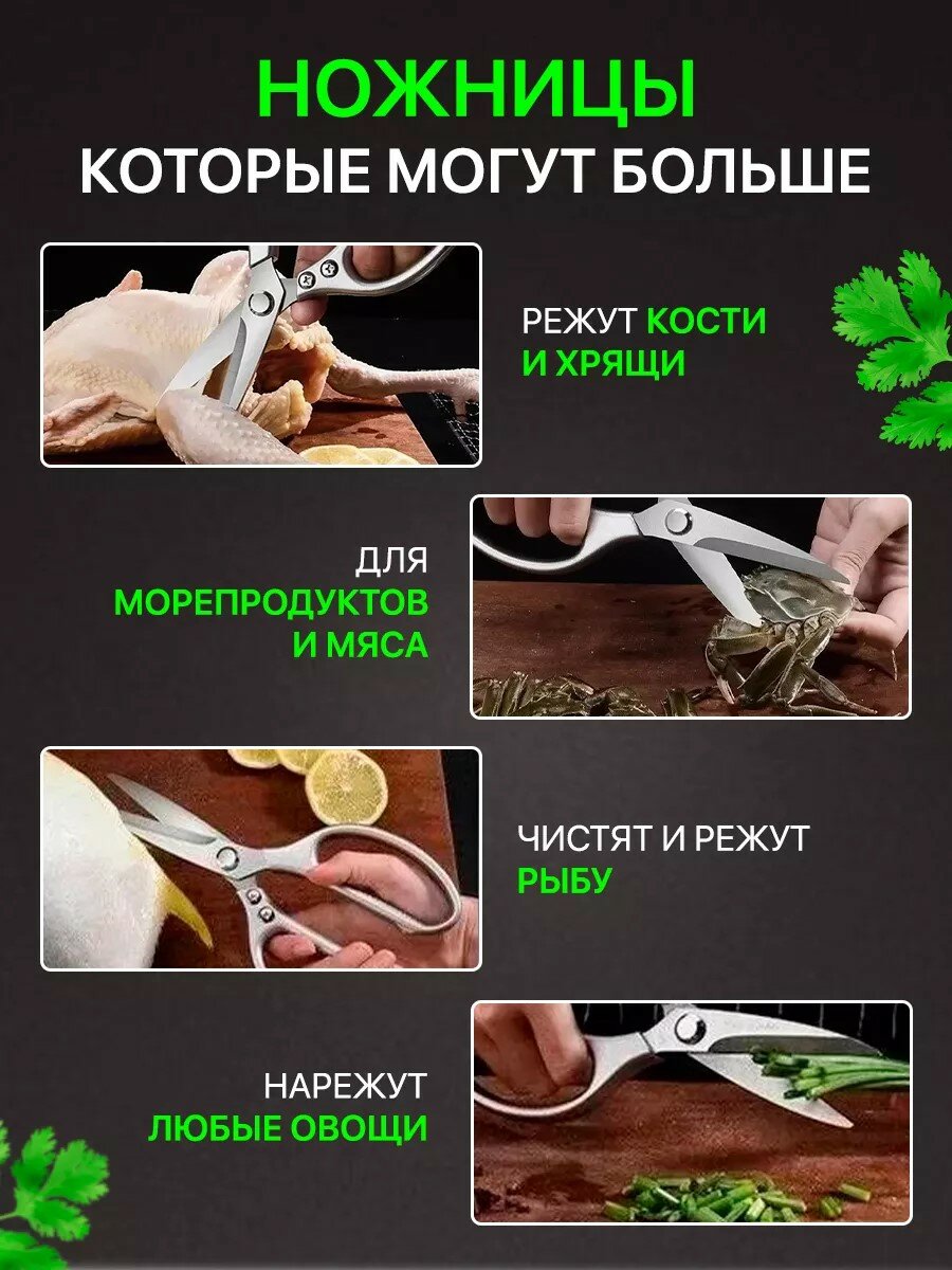 Изображение Ножницы кухонные универсальные для курицы рыбы