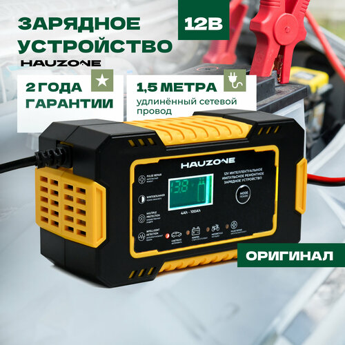 Зарядное устройство для аккумулятора автомобиля 12V 1500₽