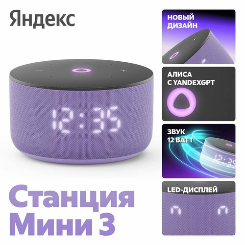 Умная колонка Яндекс Станция Мини 3 с Алисой YNDX-00027BLK Черная 15842₽