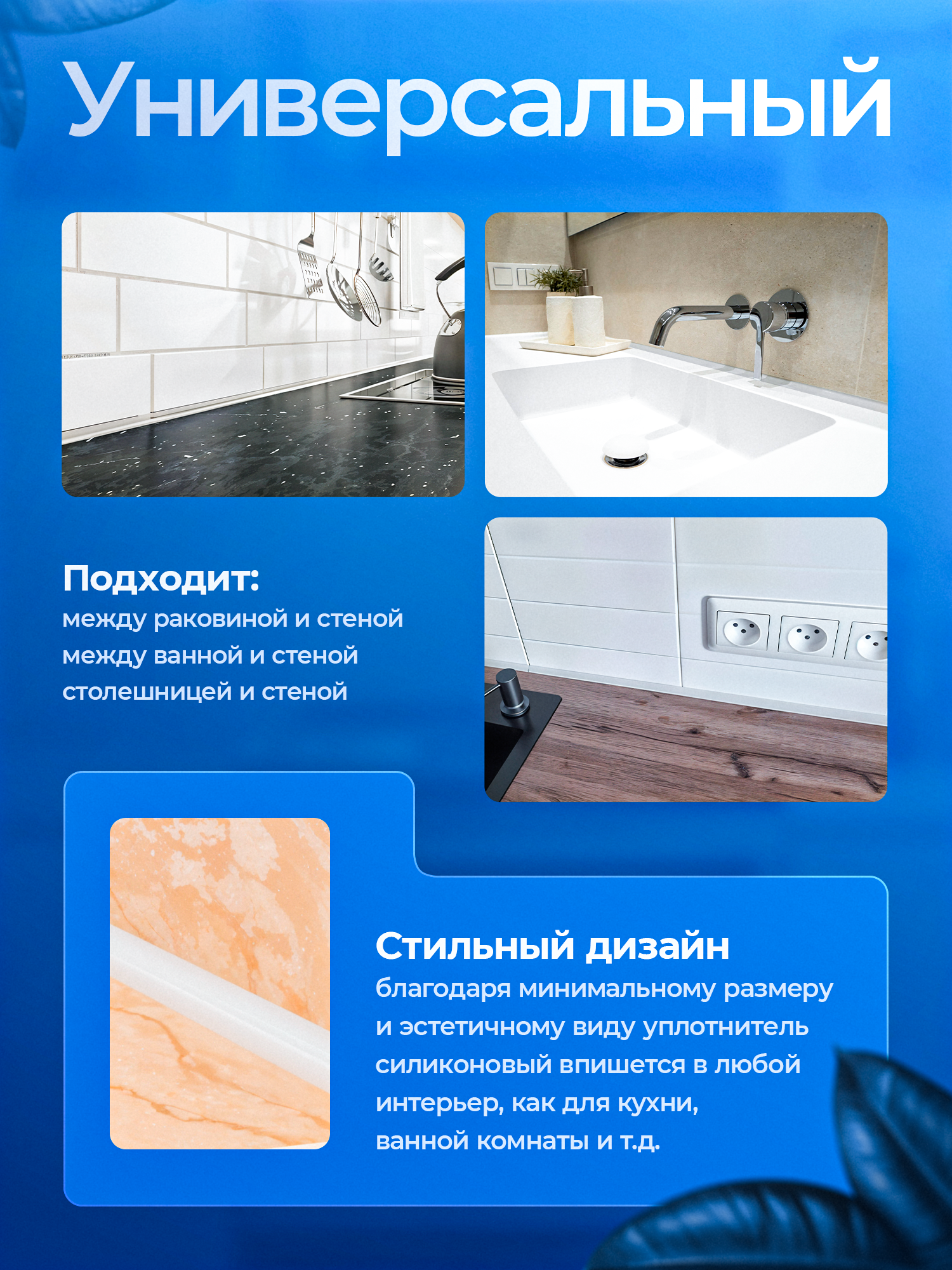 Уплотнительный силиконовый плинтус для столешницы 3050 мм цвет - Прозрачный — фото 1