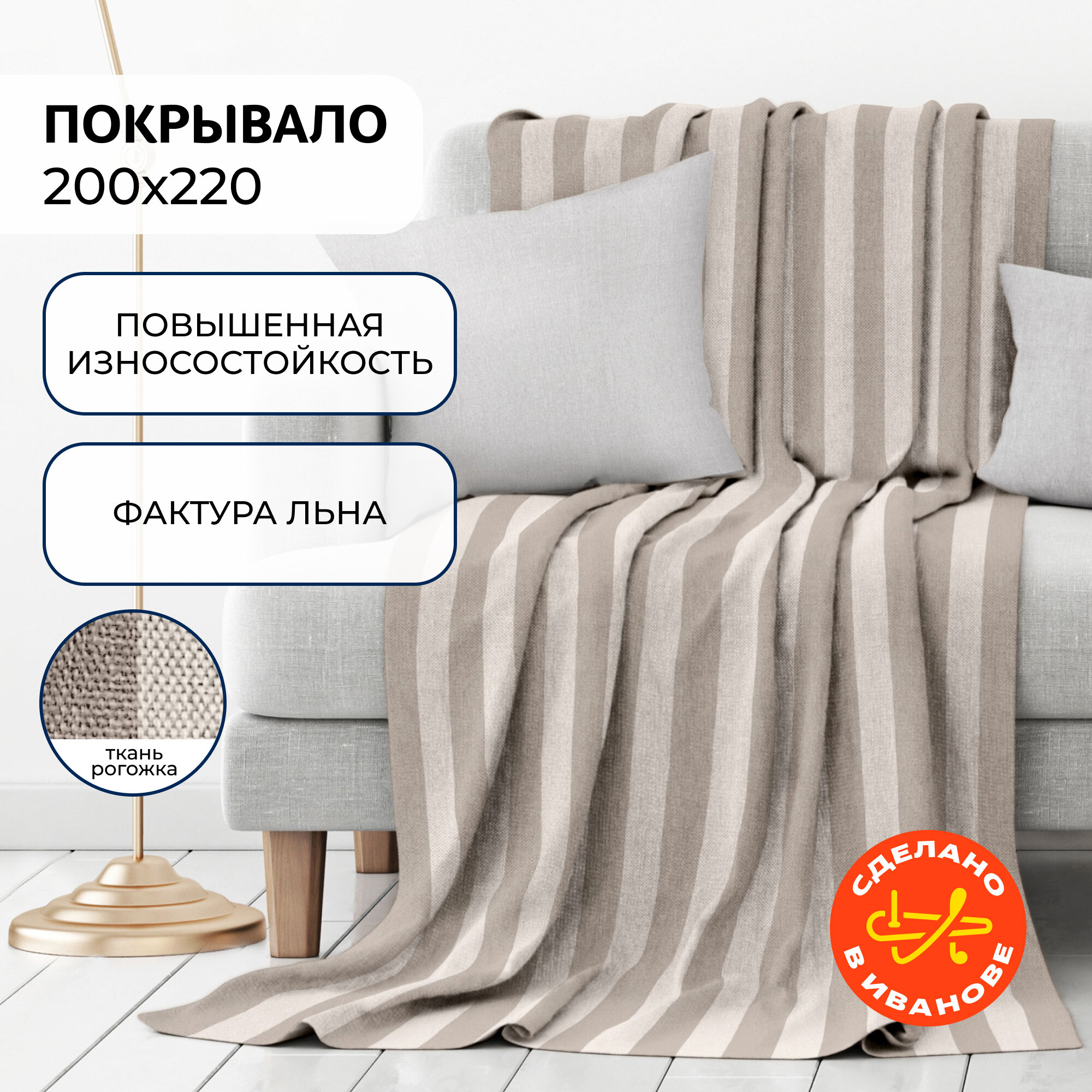 Покрывало на диван и кровать евро 200х220 см Волшебная ночь рогожка