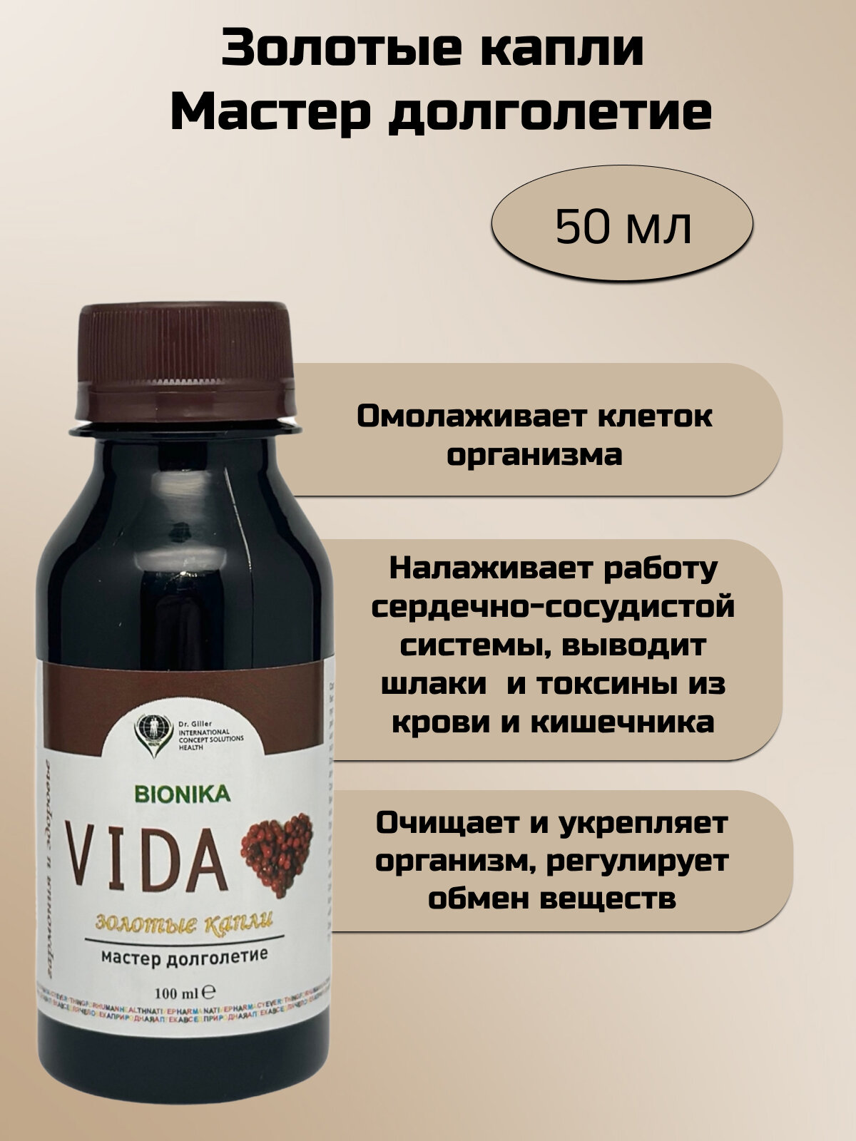 Dr.Giller Золотые капли долголетия VIDA, 50 мл