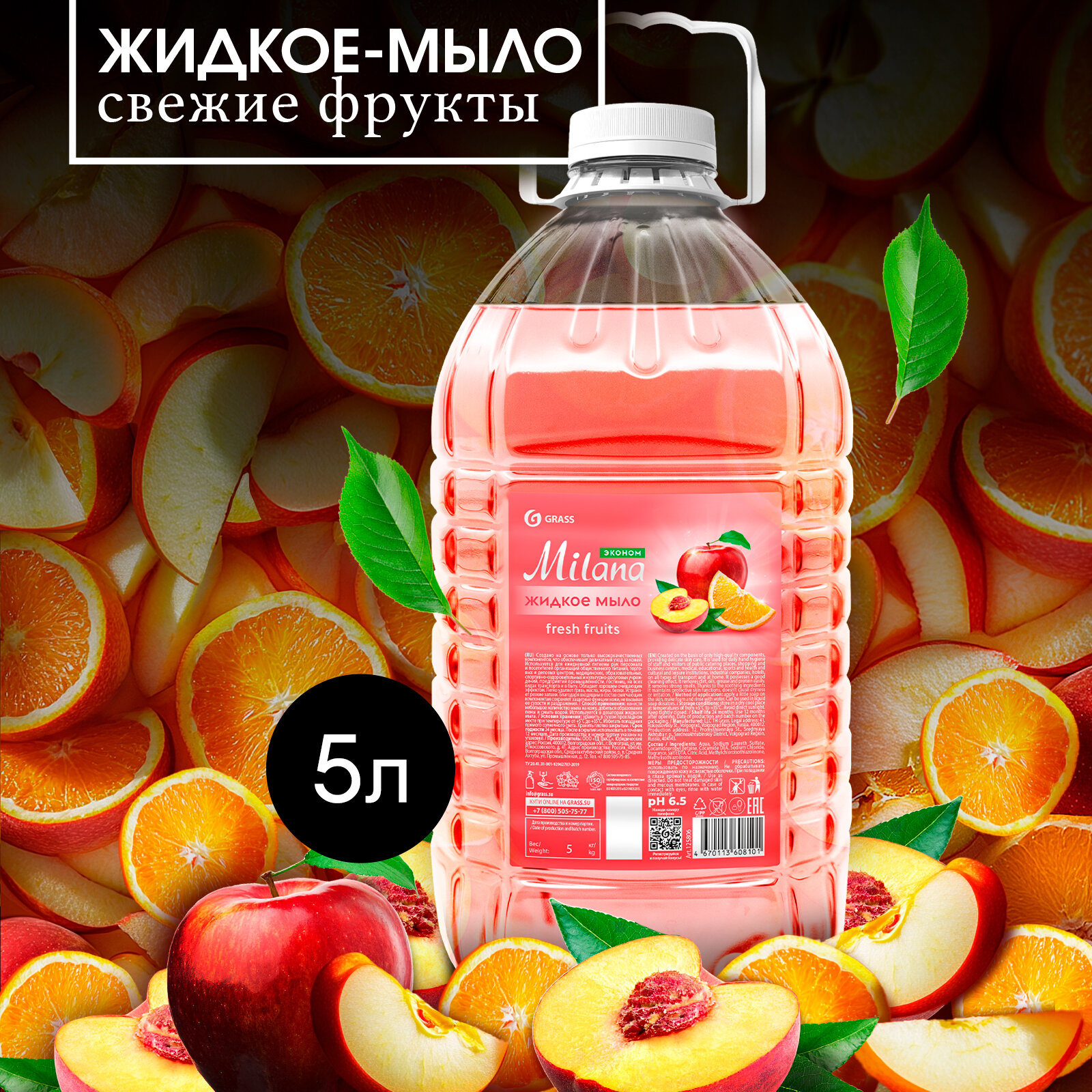 Жидкое мыло Grass для рук Milana Fresh Fruit, 5л канистра ПЭТ