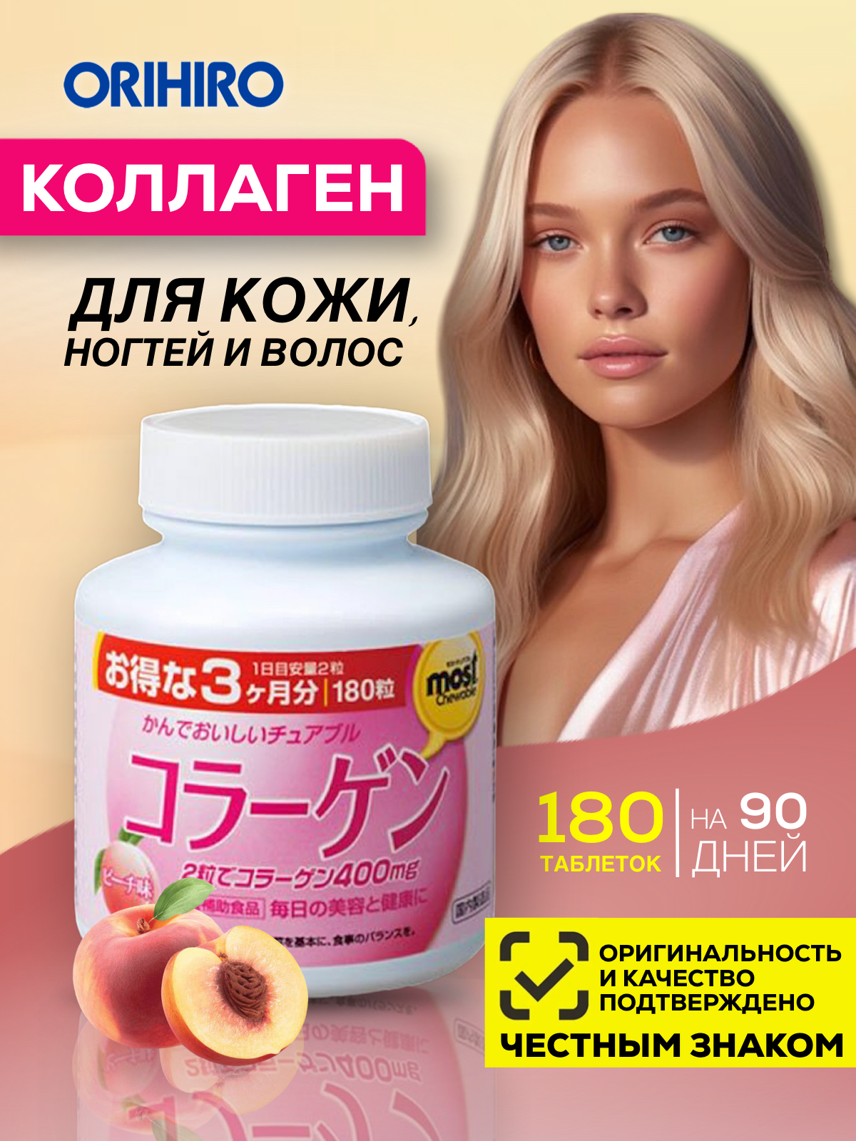 Жевательный коллаген капсулы с витаминами от морщин для кожи вкус персик