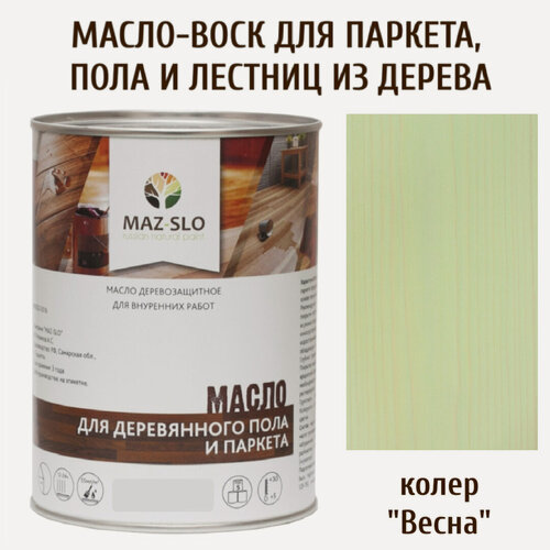 Изображение товара Масло для деревянного пола, паркета, лестниц MAZ-SLO, цвет "Весна", 1 литр