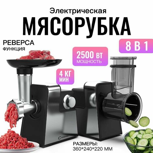 Мясорубка электрическая с насадками для овощей 2500ВтФункция реверса MG-11B низкий уровень шума 8999₽