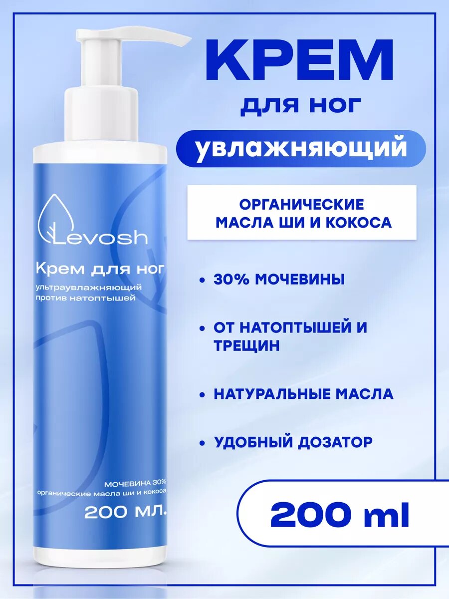 Увлажняющий крем для ног и пяток с мочевиной 30%