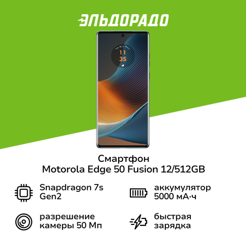 Смартфон Motorola Edge 50 Fusion 12512GB Forest Blue 39999₽