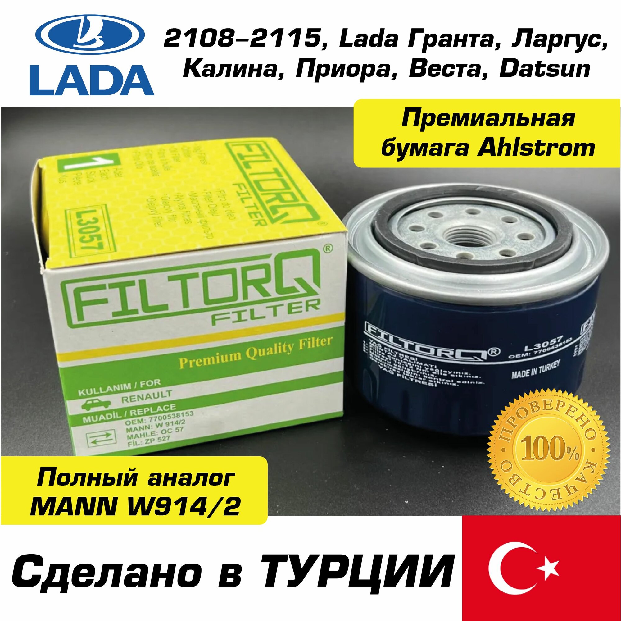 Фильтр масляный FILTORQ L3057 аналог W914/2