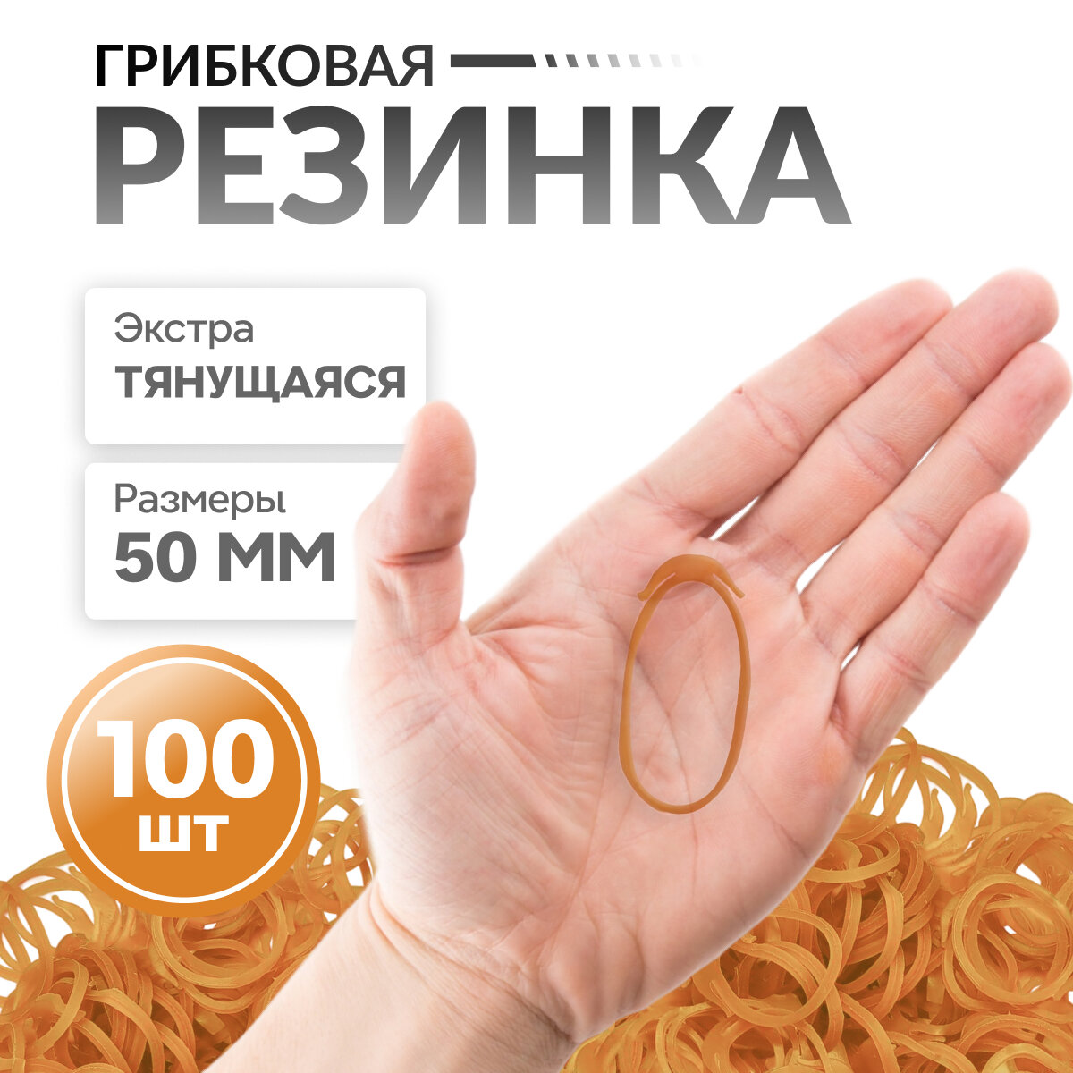 Средняя грибковая резинка SurvGearTie (50мм), многофункциональная, фиксатор мелких предметов, 100 шт
