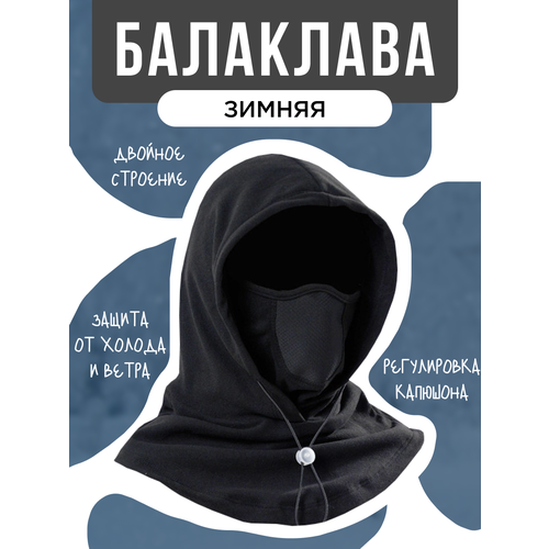 фото Балаклава бини для мужчин и женщин, размер 50-62, черная нет бренда