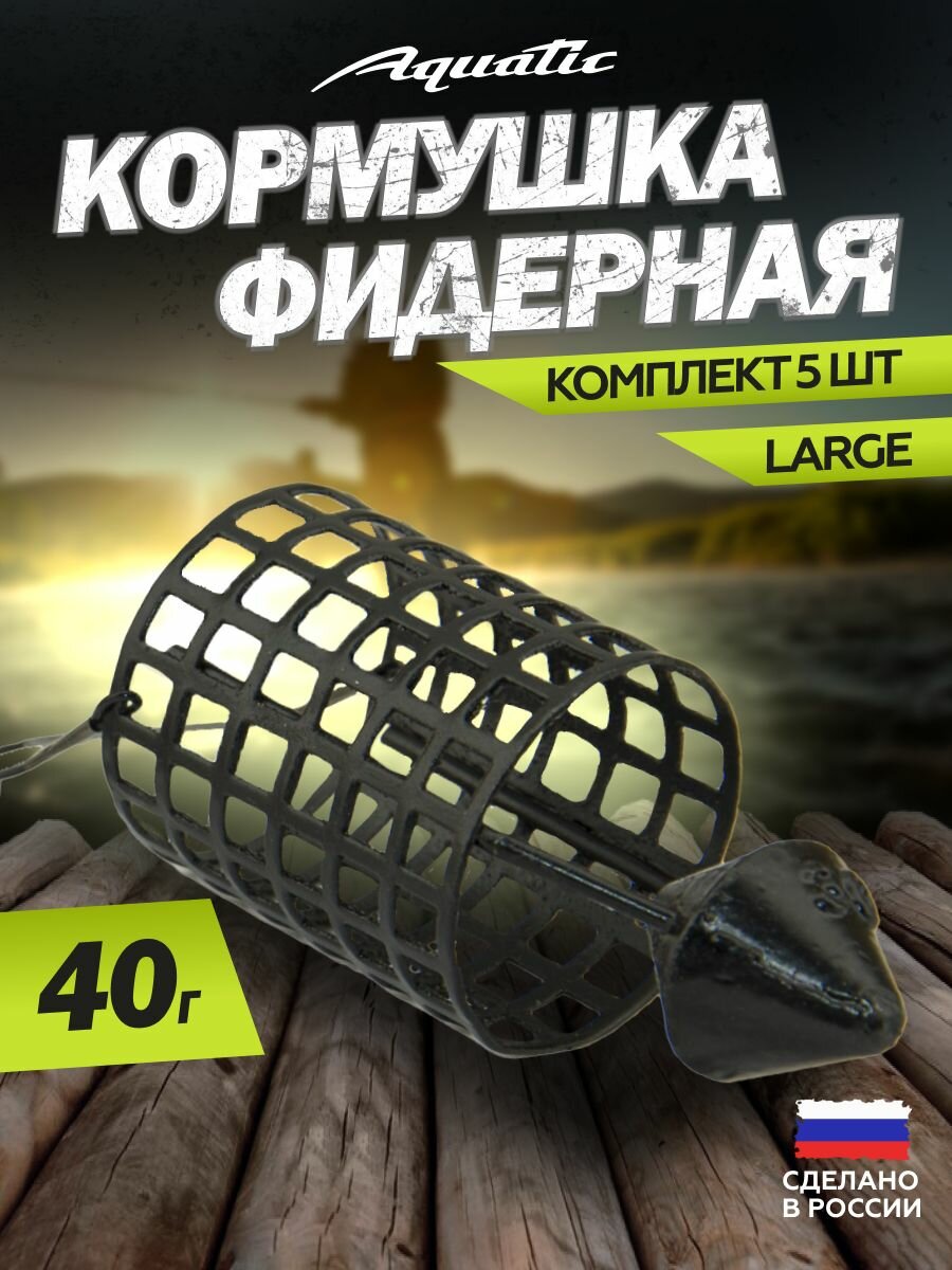 5 Шт. Кормушка Aquatic Bullet Net Feeder HH634-287-40 (40 гр)