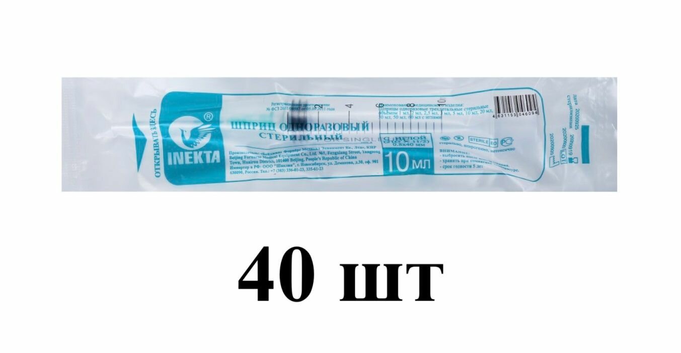 Шприц Inekta стерильный 3х компонентный 10 мл с иглой 21G 08х40 мм 40 штук