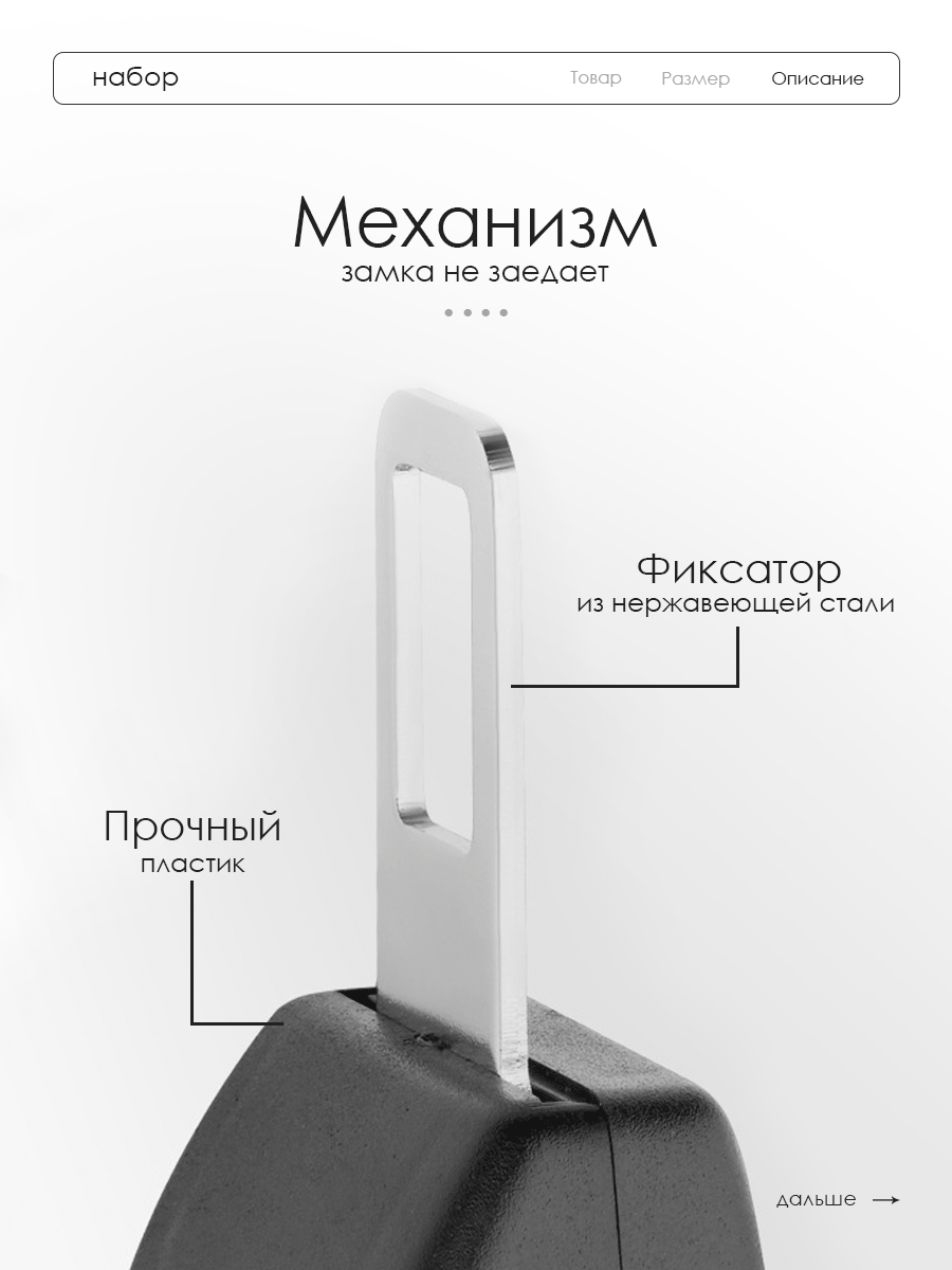 Заглушка ремня безопасности универсальная для автомобиля, обманка ремня безопасности с замком \ фиксатором 2 шт — фото 1