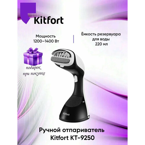 Ручной отпариватель КТ-9250 1990₽