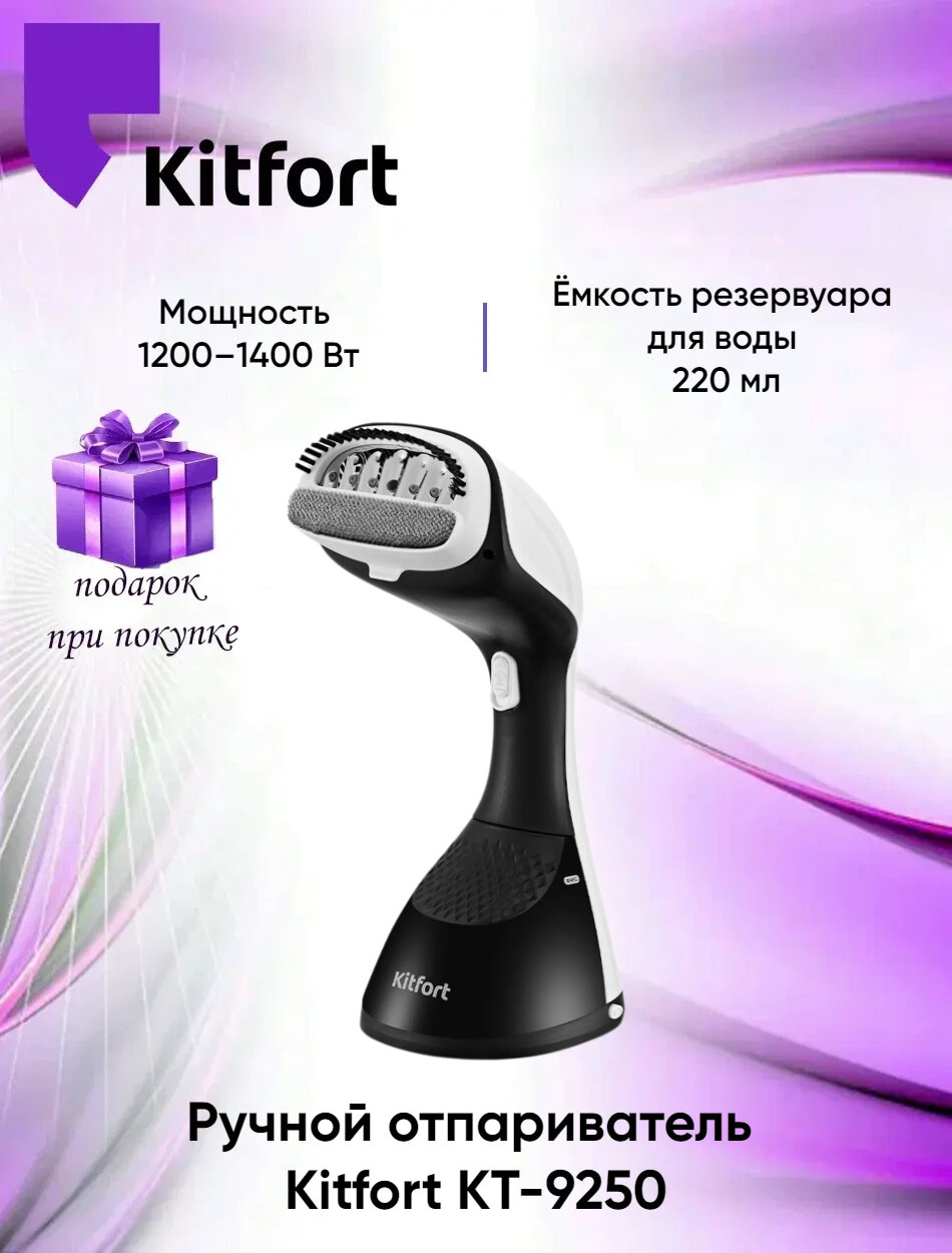 Ручной отпариватель КТ-9250