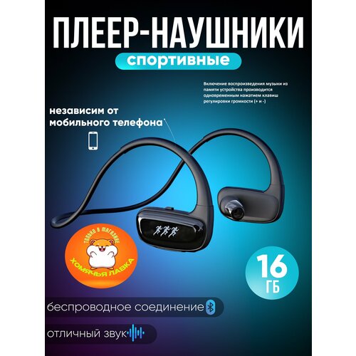Плеер для бега и фитнеса RoHs SM828 16 ГБ