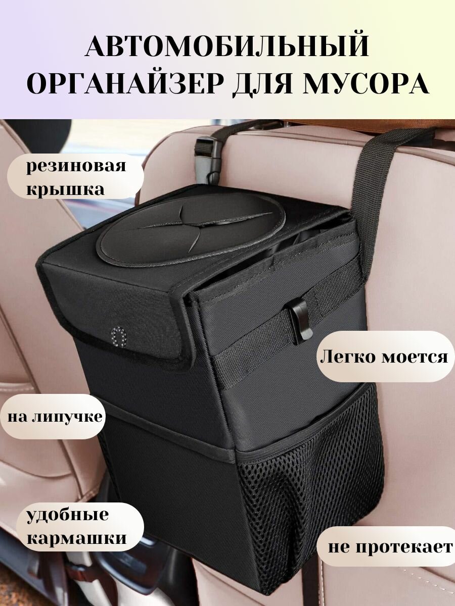 Автомобильный органайзер для мусора, Урна для автомобиля, мусорка в машину