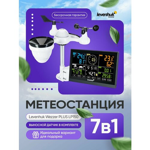 Метеостанция Levenhuk Wezzer PLUS LP150 22490₽