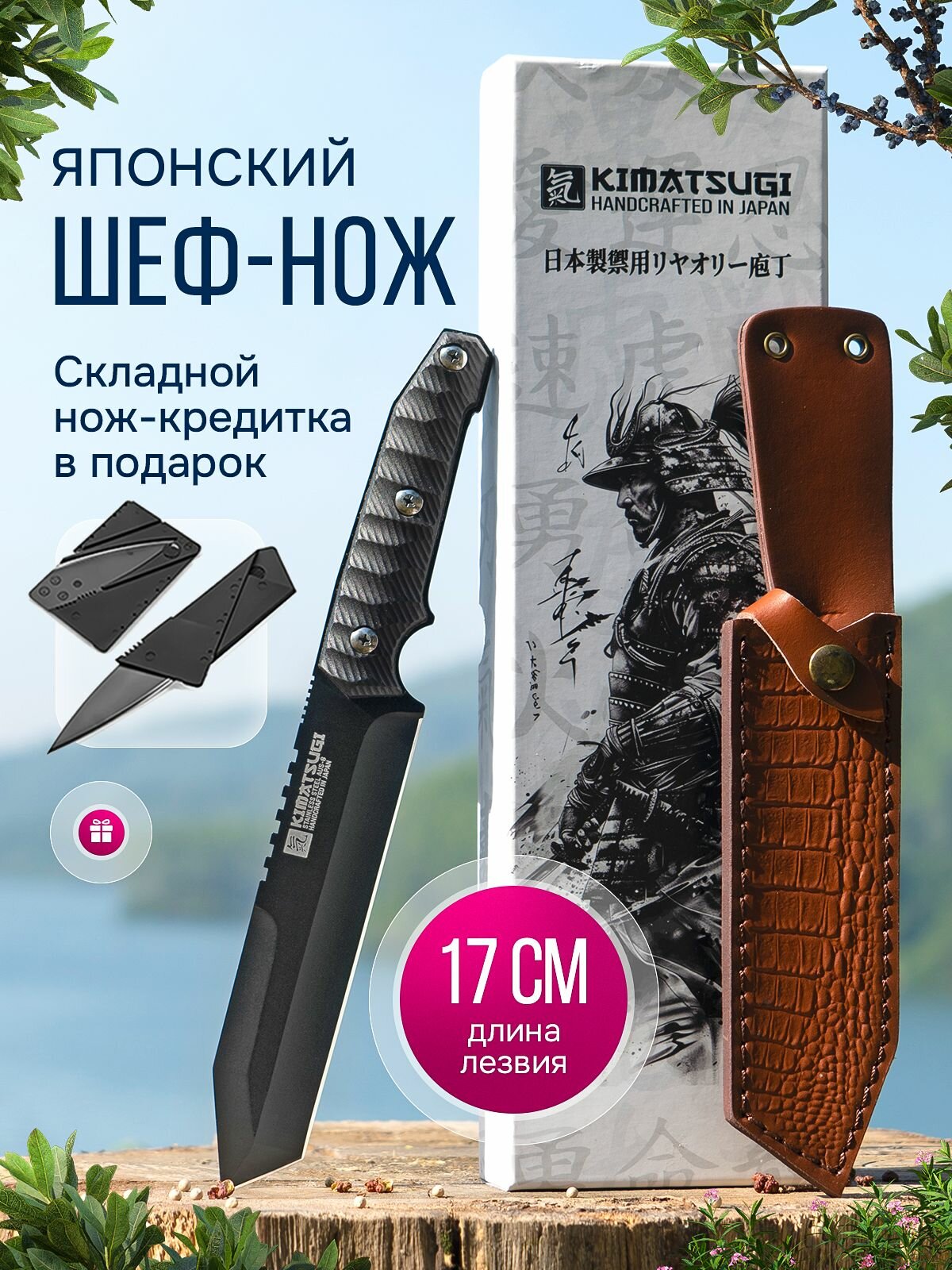 Kimatsugi / Японский кухонный поварской Шеф-нож в подарочной коробке. Серия Carbon Pro. Нержавеющая сталь AUS-8. Длина лезвия 17 см. С кожаными ножнами. Подарок внутри