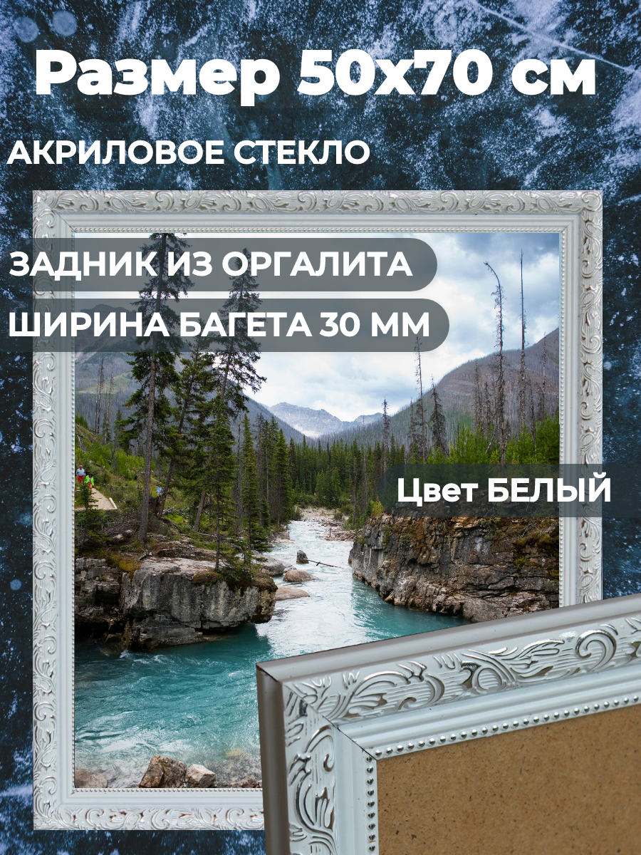 Фоторамка из пластика 50х70 см Садко 3 БЕЛЫЙ ширина багета 30 мм