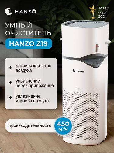 Изображение товара HANZO Z19 очиститель воздуха с увлажнителем, UV-очистка и ионизация. Традиционный увлажнитель воздуха