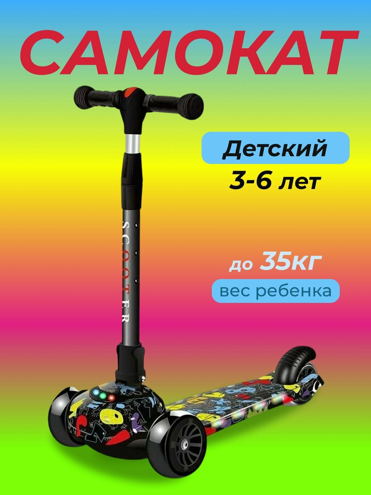 Самокат MIX трехколесный, складной, светящиеся колеса, черный