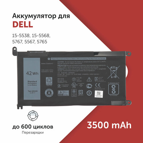 Аккумулятор WDX0R для ноутбука Dell Vostro 5471 / 5481 / 5581 / Inspiron 13 7378 (3CRH3, T2JX4, FC92N) )