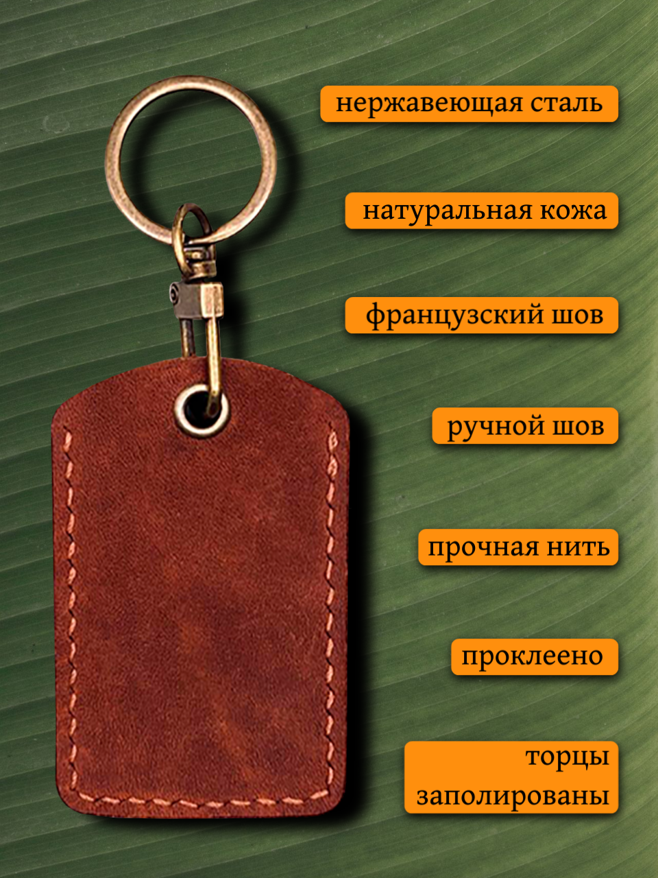 Чехол-брелок UNI для магнитных ключей ПИК, ДОМ РУ, Тройка, Стрелка, Подорожник, AIRTAG, ISBC винтаж коричневая нитка — фото 1